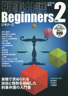 良書網 刑事弁護Beginners 出版社: 現代人文社 Code/ISBN: 9784877983611