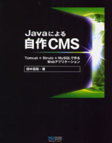 Javaによる自作CMS