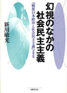 良書網 幻視のなかの社会民主主義 出版社: 日本社会保障法学会 Code/ISBN: 9784589030603