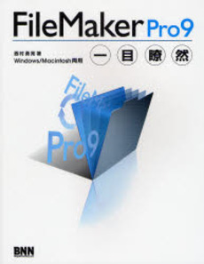 良書網 FileMaker Pro9一目瞭然 出版社: ビー・エヌ・エヌ新社 Code/ISBN: 9784861005602
