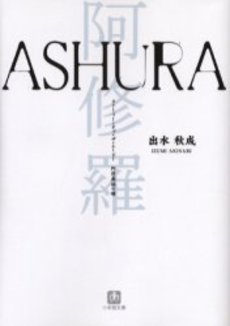 良書網 A SHU RA 出版社: 小学館 Code/ISBN: 4094080406