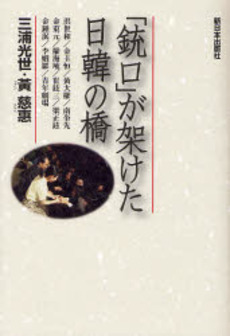 良書網 銃口 出版社: 小学館 Code/ISBN: 4094021817