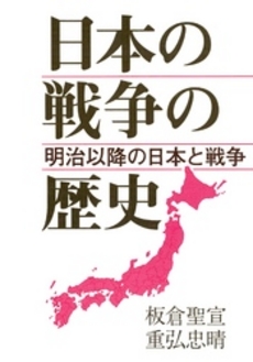 良書網 日本の戦争 出版社: 小学館 Code/ISBN: 4094050027