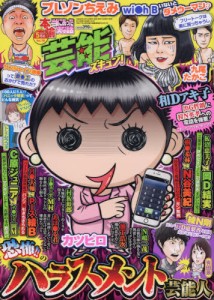 良書網 本当にあった愉快な話芸能ズキュン 出版社: 竹書房 Code/ISBN: 8163