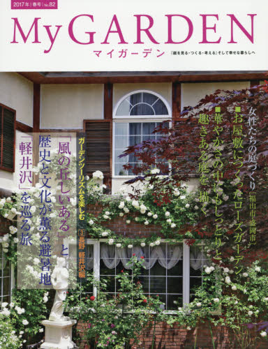 良書網 マイガーデン My Garden 出版社: マルモ出版 Code/ISBN: 8287