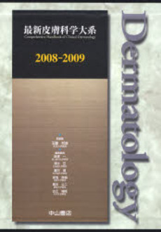 良書網 最新皮膚科学大系 2008-2009 出版社: 中山書店 Code/ISBN: 9784521730080