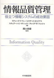 良書網 情報品質管理 出版社: 中央経済社 Code/ISBN: 9784502395802