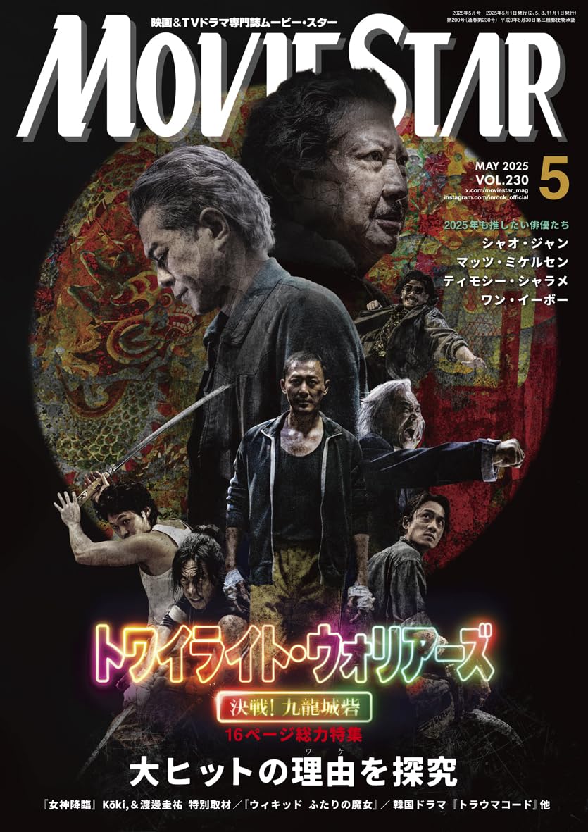 良書網 Movie Star (ムービースター) 2025年5月号 出版社: イン・ロック Code/ISBN: 08531