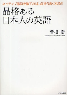 良書網 品格ある日本人 出版社: PHPエディターズ・グ Code/ISBN: 9784569696409