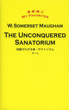 征服されざる者