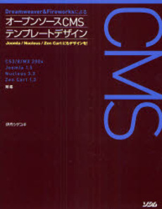良書網 Ｄｒｅａｍｗｅａｖｅｒ　＆　ＦｉｒｅｗｏｒｋｓによるオープンソースＣＭＳテンプレートデザイン 出版社: ソシム Code/ISBN: 9784883375752