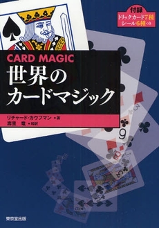 良書網 世界のカードマジック 出版社: デジプロ Code/ISBN: 9784490206319