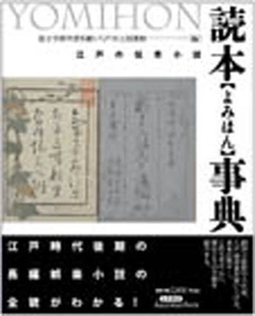 良書網 読本事典 出版社: 笠間書院 Code/ISBN: 9784305703712