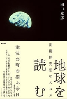 良書網 地球を読む 出版社: 飯塚書店 Code/ISBN: 9784752240082