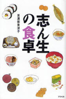 良書網 志ん生の食卓 出版社: 日本証券新聞社 Code/ISBN: 9784757214446