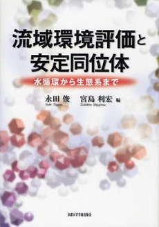 良書網 流域環境評価と安定同位体 出版社: 京都大学学術出版会 Code/ISBN: 9784876987399