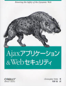 良書網 Ａｊａｘアプリケーション＆Ｗｅｂセキュリティ 出版社: オライリー・ジャパン Code/ISBN: 9784873113586