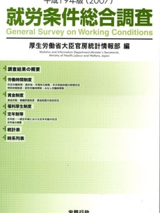 良書網 就労条件総合調査　平成１９年版 出版社: 労務行政 Code/ISBN: 9784845281428