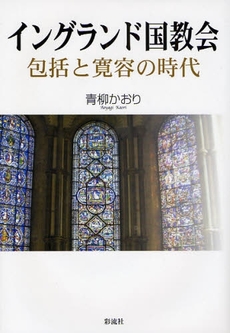 良書網 イングランド国教会 出版社: 太宰文学研究会 Code/ISBN: 9784779113291