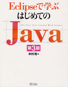 良書網 Ｅｃｌｉｐｓｅで学ぶはじめてのＪａｖａ 出版社: 福岡ソフトバンクホーク Code/ISBN: 9784797344523