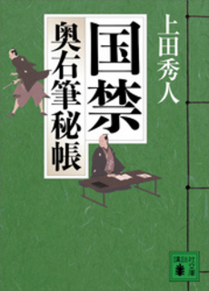 良書網 国 禁 出版社: 講談社 Code/ISBN: 9784062760416