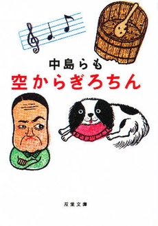 空からぎろちん