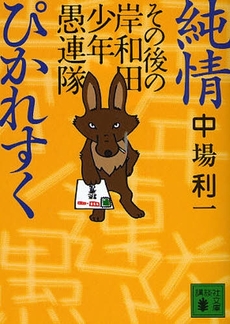 純情ぴかれすく その後の岸和田少年愚連隊