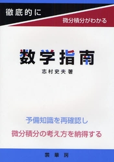 良書網 数学指南 出版社: 裳華房 Code/ISBN: 9784785315498