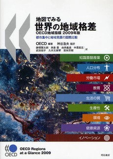 良書網 地図でみる世界の地域格差 出版社: 関西国際交流団体協議会 Code/ISBN: 9784750327471