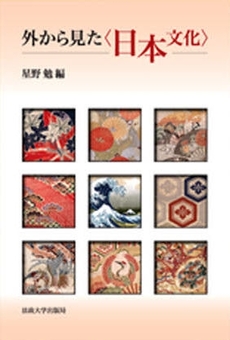 良書網 外から見た〈日本文化〉 出版社: 法政大学出版局 Code/ISBN: 9784588321269