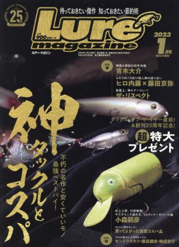 Lure magazine (ルアーマガジン)
