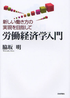 良書網 労働経済学 出版社: 日本評論社 Code/ISBN: 9784535555662