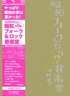 良書網 昭和フォーク＆ロック音楽堂 出版社: 青幻舎 Code/ISBN: 9784861521416