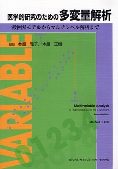 良書網 医学的研究のための多変量解析 出版社: メディカル・サイエンス Code/ISBN: 9784895925532