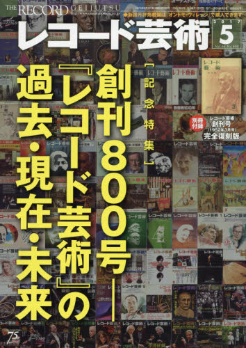 良書網 レコード芸術 出版社: 音楽之友社 Code/ISBN: 9603