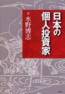 良書網 日本の個人投資家 出版社: エルヴィス・プレスリー Code/ISBN: 9784750003412
