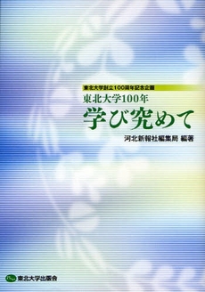 良書網 学び究めて 出版社: 東北大学出版会 Code/ISBN: 9784861630743