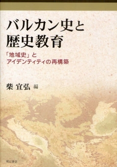 良書網 バルカン史と歴史教育 出版社: 関西国際交流団体協議会 Code/ISBN: 9784750327525
