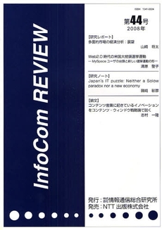 良書網 ＩｎｆｏＣｏｍ　ＲＥＶＩＥＷ　第４４号（２００８年） 出版社: NTTコミュニケーショ Code/ISBN: 9784757102361
