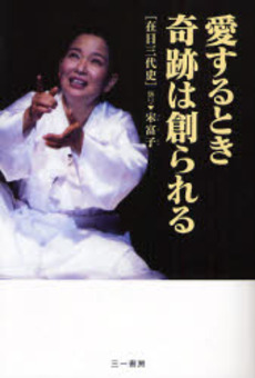 良書網 愛するとき奇跡は創られる 出版社: 東京キララ社 Code/ISBN: 9784380072116