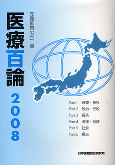 良書網 医療百論　２００８ 出版社: 東京法規出版 Code/ISBN: 9784924763234