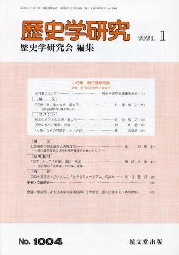 良書網 歴史学研究 出版社: 青木書店 Code/ISBN: 9681