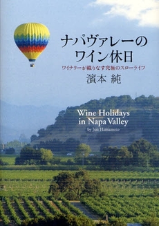 良書網 ナパヴァレーのワイン休日 出版社: TFP出版 Code/ISBN: 9784901769259