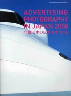 良書網 年鑑日本の広告写真　２００８ 出版社: ピエ・ブックス Code/ISBN: 9784894446700