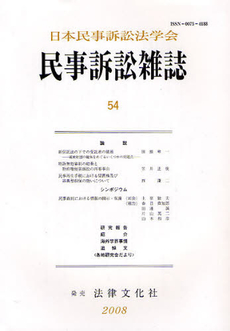 良書網 民事訴訟雑誌　５４（２００８年） 出版社: 日本社会保障法学会 Code/ISBN: 9784589030764