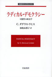 良書網 ﾗﾃﾞｨｶﾙ･ﾃﾞﾓｸﾗｼｰ 岩波ﾓﾀﾞﾝｸﾗｼｯｸｽ 出版社: 岩波書店 Code/ISBN: 978-4-00-027149-3