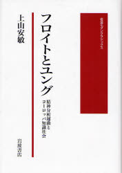 良書網 ﾌﾛｲﾄとﾕﾝｸﾞ 岩波ﾓﾀﾞﾝｸﾗｼｯｸｽ 出版社: 岩波書店 Code/ISBN: 978-4-00-027150-9