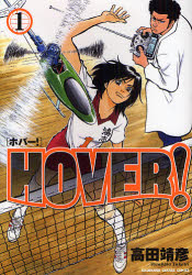 HOVER!   1