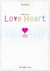 良書網 Love Heart 出版社: 角川グループパブリッシング Code/ISBN: 9784048860222
