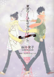 東京ﾏｰﾌﾞﾙﾁｮｺﾚｰﾄ